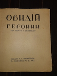 1913 Овидий - Героини, фото №2