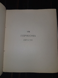 1913 Овидий - Героини, фото №9