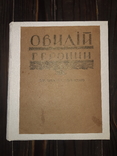 1913 Овидий - Героини, фото №10