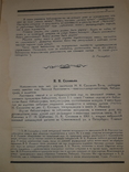 1921 Среди коллекционеров, фото №12