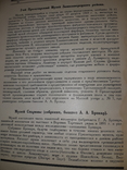 1921 Среди коллекционеров, фото №13