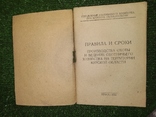 1952 Курск Охота Охотхозяйство, фото №3