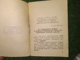 1952 Курск Охота Охотхозяйство, фото №4