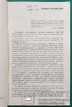 Растения против микробов (изд. 1987 года)., фото №4