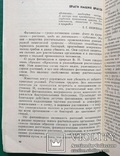 Растения против микробов (изд. 1987 года)., фото №5