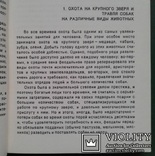 ,,Боевые собаки мира"(Составитель Р.Байдер)., фото №6