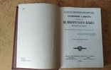 Толковый словарь великорускаго языка Живаго В.Даля, фото №2