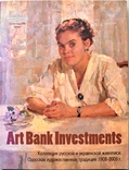 Аукционник "Art Bank Investments", фото №2