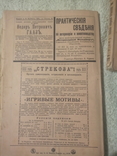 Сборник Нивы 1905 год, фото №5