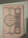 Сборник Нивы 1905 год, фото №6