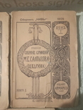 Сборник Нивы 1905 год, фото №7