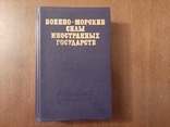 Военно-морские силы иностранных государств 1988 г., фото №2