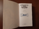 Военно-морские силы иностранных государств 1988 г., фото №3