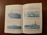 Военно-морские силы иностранных государств 1988 г., фото №5