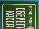 Сберегательная касса табличка эмаль времени СССР большая, numer zdjęcia 7
