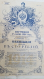 Облигация внутреннего 5% займа на 100 руб. 1914, фото №2