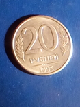 20рублей 1993г, фото №2