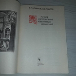 Ручное изготовление ювелирных украшений 1991, фото №4