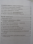 "История второй русской революции" П.Н.Милюков, 2014 год, фото №6