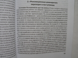 "История второй русской революции" П.Н.Милюков, 2014 год, фото №10