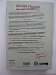 "История второй русской революции" П.Н.Милюков, 2014 год, фото №13