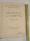 Книга "Война и миръ" Левъ Николаевичъ Толстой.  1913 год., фото №2