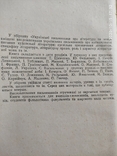 Українські писменники про літературу та мову 1961р.  Тираж 9500 В. Іванисенко, фото №4