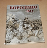 Памятный альбом "Бородино" 35х28 см, фото №2