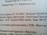 Чуб Н. Азбука доброты (ФакторХарьков 2007) тираж-5000, photo number 5