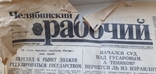 Газета Челябинскй рабочий 4 декабря 1992, фото №3