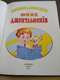 Енциклопедія для юних джентльменів (ПроміньХарків 2005), фото №3