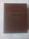 Кулинария 1955 года, фото №2