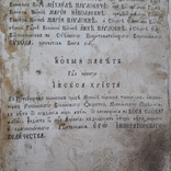 1822 г. Новый Завет (на русском и старословянском), фото №5