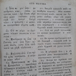 1822 г. Новый Завет (на русском и старословянском), фото №7