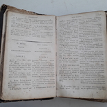 1822 г. Новый Завет (на русском и старословянском), фото №8