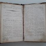 1822 г. Новый Завет (на русском и старословянском), фото №10