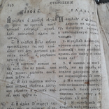 1822 г. Новый Завет (на русском и старословянском), фото №13