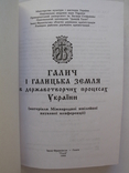 "Галич і Галицька земля у державотворчих процесах України" 1998 год, тираж 500 экз., фото №3