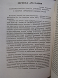 "Галич і Галицька земля у державотворчих процесах України" 1998 год, тираж 500 экз., фото №5