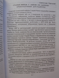 "Галич і Галицька земля у державотворчих процесах України" 1998 год, тираж 500 экз., фото №10