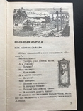 1988 Борис Житков. Что я видел. Рассказы и сказки, фото №5