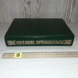 Пересопницьке Євангеліє 1556-1561 Дослідження 2001 Тираж 500, фото №5