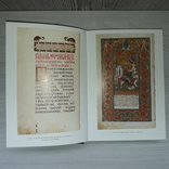 Пересопницьке Євангеліє 1556-1561 Дослідження 2001 Тираж 500, фото №11