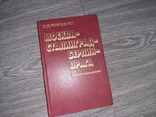 Москва Сталинград Берлин Прага Лелюшенко генерал армии 1987г., фото №2