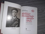 Москва Сталинград Берлин Прага Лелюшенко генерал армии 1987г., фото №3