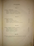 Госпиталье Э. Главнейшие приложения электричества 1883г., фото №5