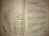 Госпиталье Э. Главнейшие приложения электричества 1883г., фото №9