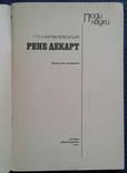 ,,Рене Декарт" (серия ,,Люди науки" - 1987 год)., фото №3