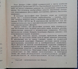 ,,Рене Декарт" (серия ,,Люди науки" - 1987 год)., фото №4