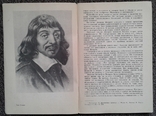 ,,Рене Декарт" (серия ,,Люди науки" - 1987 год)., фото №5